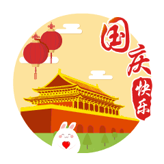 可爱的国庆节快乐表情包动图合集