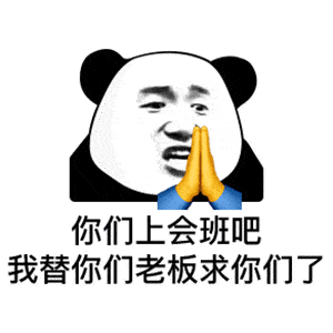 沙雕熊猫头表情包