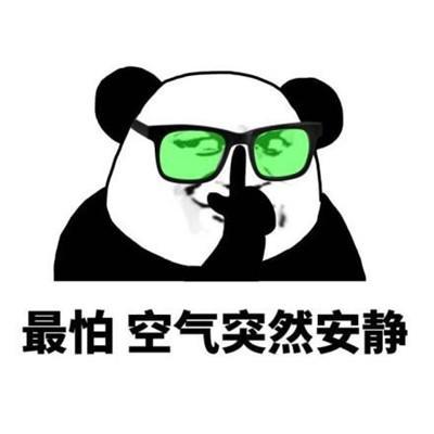 bum熊猫人表情包汇总拿走拿走别客气