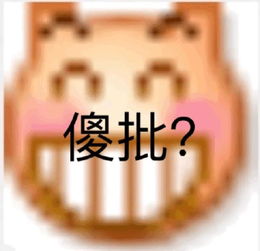 emoji表情包发表情表情包大全微信表情包qq表情包fabiaoqing.com