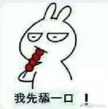 吃糖葫芦套路表情包无水印版大全