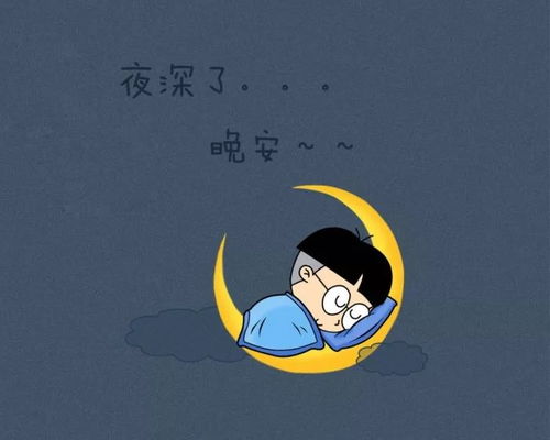 晚安图片大全2018朋友圈晚安图片