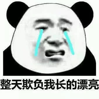 搞笑的表情包图,快来看看吧