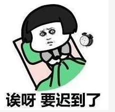 抖音哎呀要迟到不如请病假好了表情包分享怎么办好困又不想被扣钱表情包大全