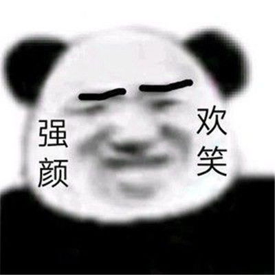 搞怪表情包大全不用啦我已经气饱了