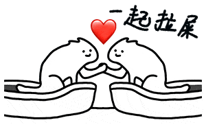 抖音套路表情包i你可以做我的女朋友吗