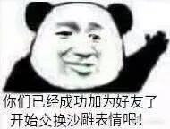 搞怪熊猫头表情包