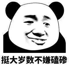 沙雕搞笑熊猫头表情包,哈哈