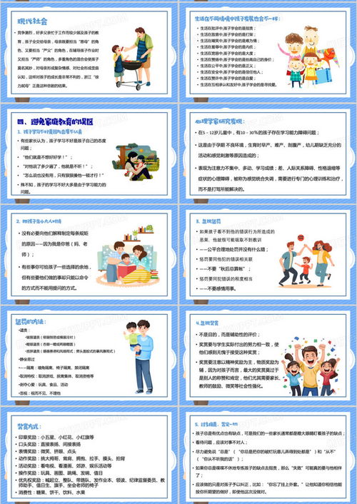 蓝色卡通风亲子关系与家庭教育ppt模板下载编号lrxxmedo熊猫办公