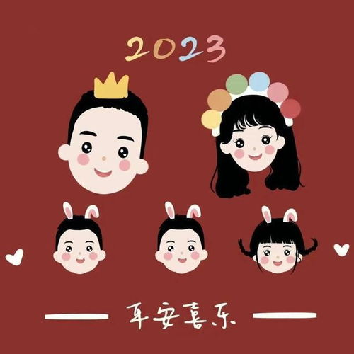 2023新年全家福头像,吉祥好运一家三口四口家庭图片