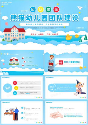 幼儿园宣传介绍素材幼儿园宣传介绍图片幼儿园宣传介绍免费模板下载熊猫办公
