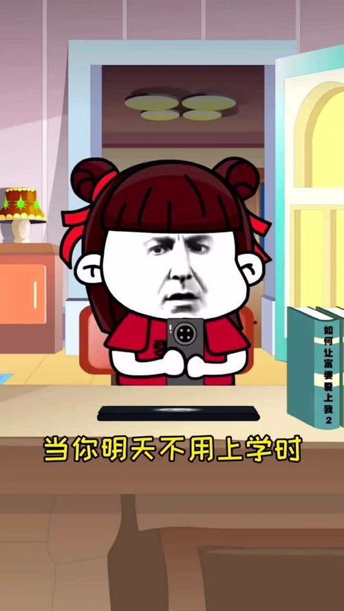 搞笑段子明天不用上学的表情