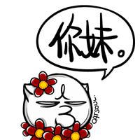 图片中的你妹这是什么字体